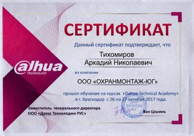 Сертификаты