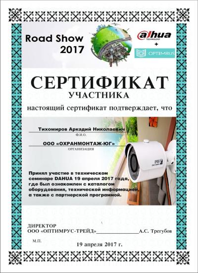 Сертификаты
